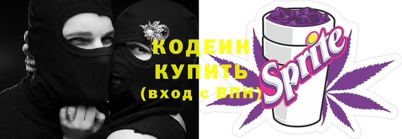 Кодеин Purple Drank  Гурьевск 